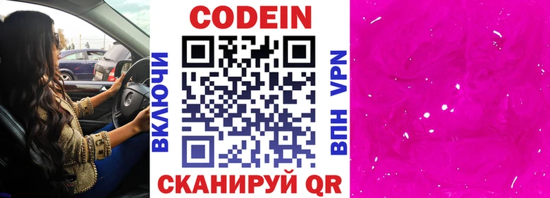 сколько стоит  Усмань  Codein напиток Lean (лин) 